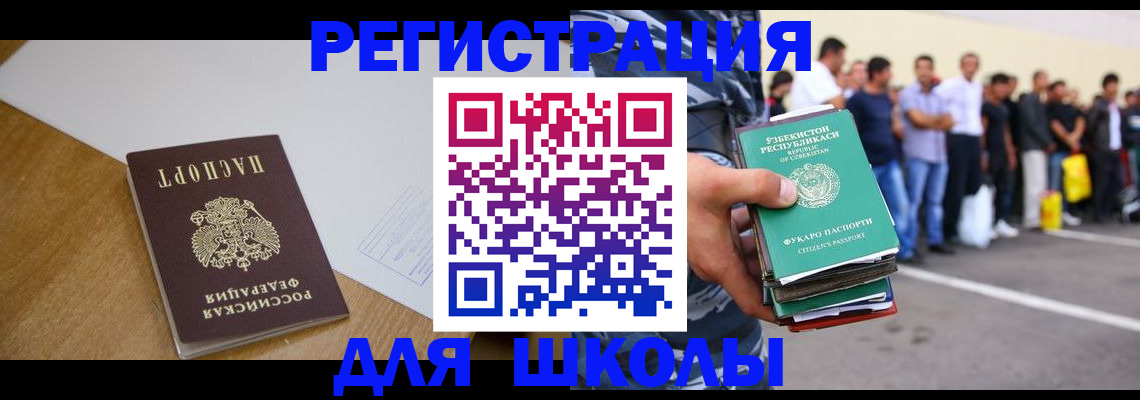 прописка для школы в Харабали
