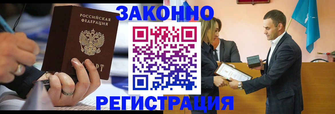 регистрация со штампом в паспорте в Харабали